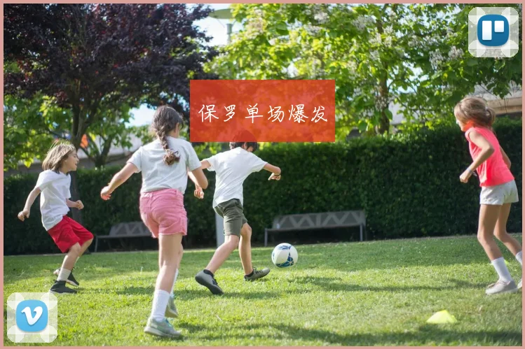 保罗单场爆发