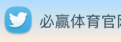 必赢体育官网首页登录