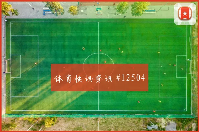 本拉赫马面对阿根廷队防线禁区跑位是否占优盘口影响分析