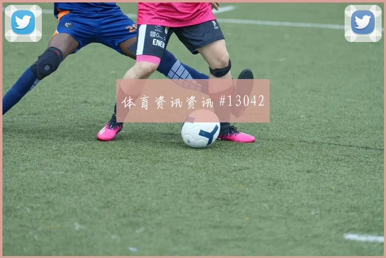 2026世界杯库拉索对厄瓜多尔伤停影响梳理