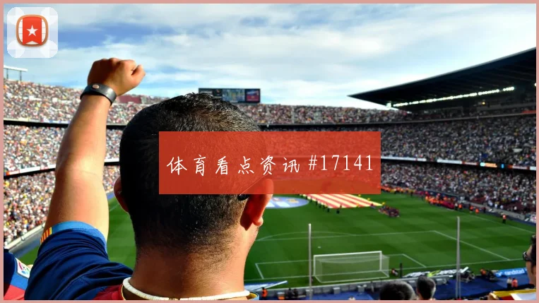 2026世界杯西班牙队对佛得角战术打法研判
