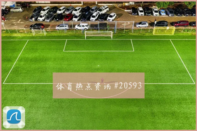 德甲前瞻：门兴格拉德巴赫对阵拜仁慕尼黑，看中场轮换