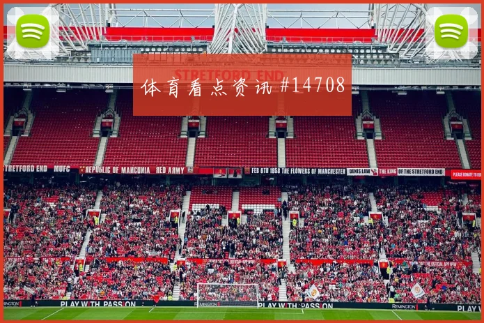 乌拉圭生死战贝林厄姆百场里程碑看台炸裂